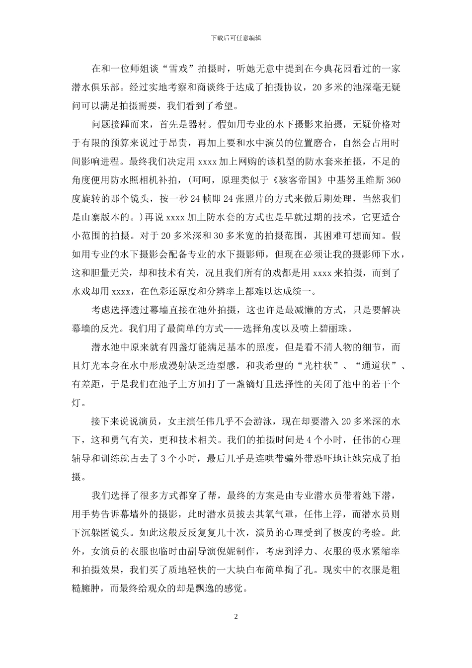 模仿“骇客”拍“水戏”_第2页