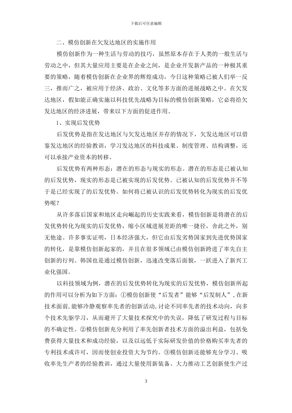 模仿创新经济学思考_第3页