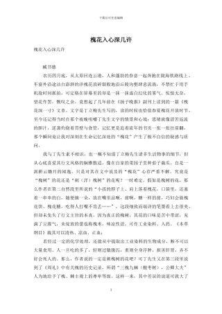 槐花入心深几许