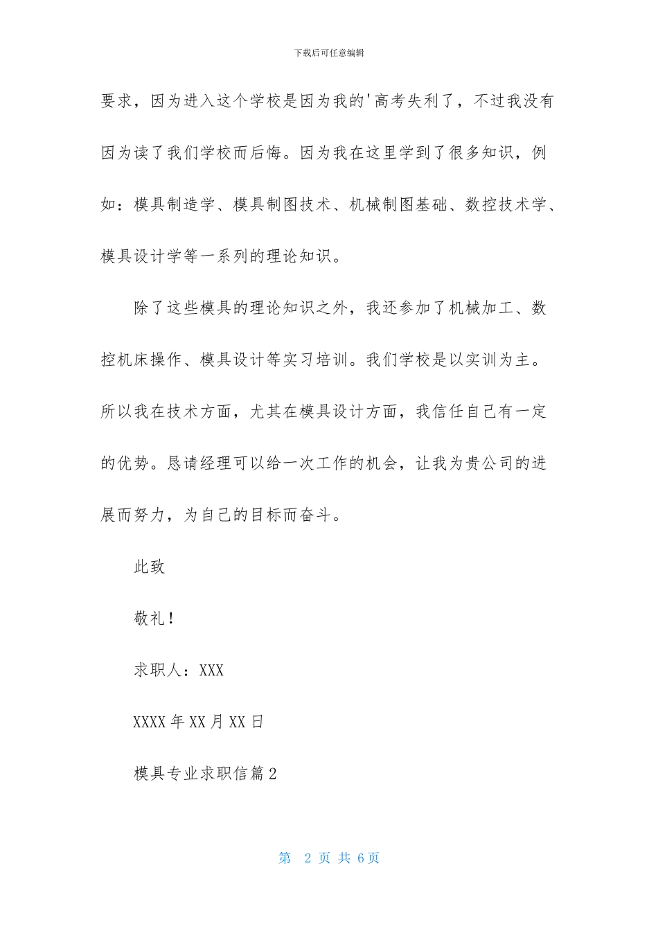 模具专业求职信3篇-1_第2页