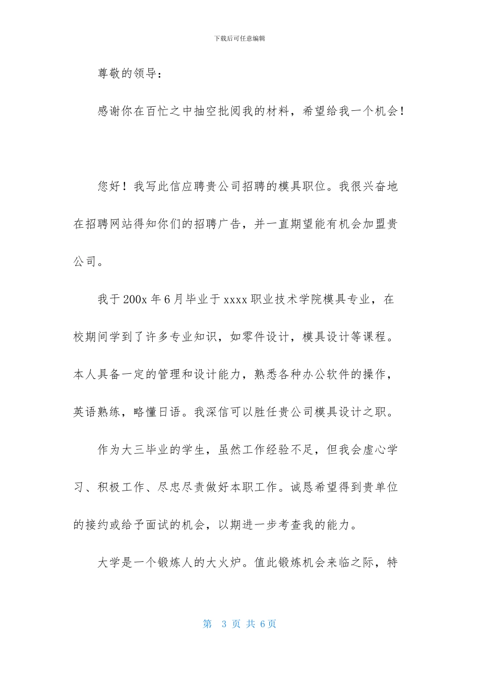 模具专业求职信3篇-1_第3页