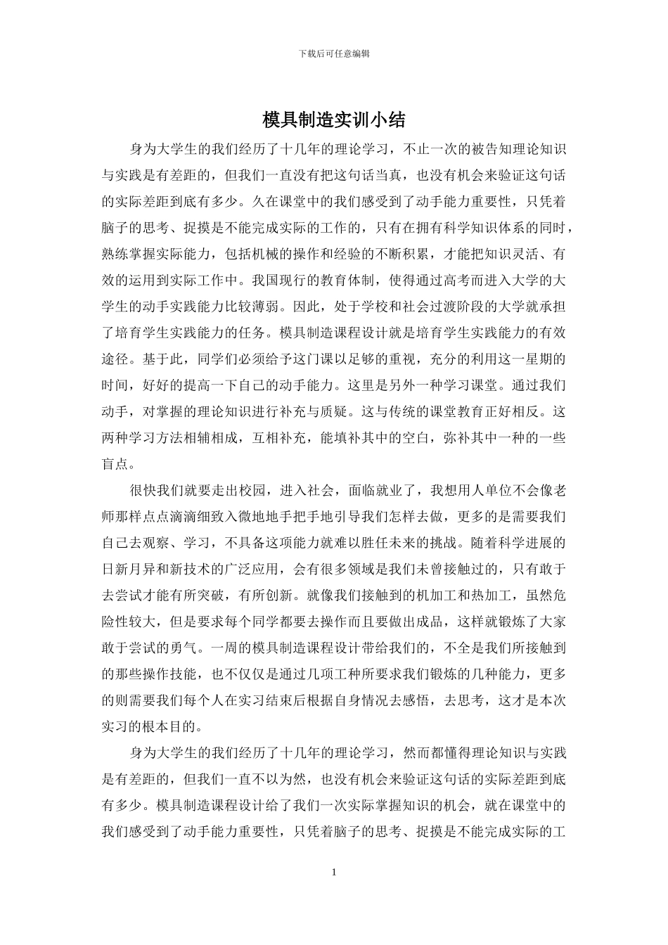 模具制造实训小结_第1页