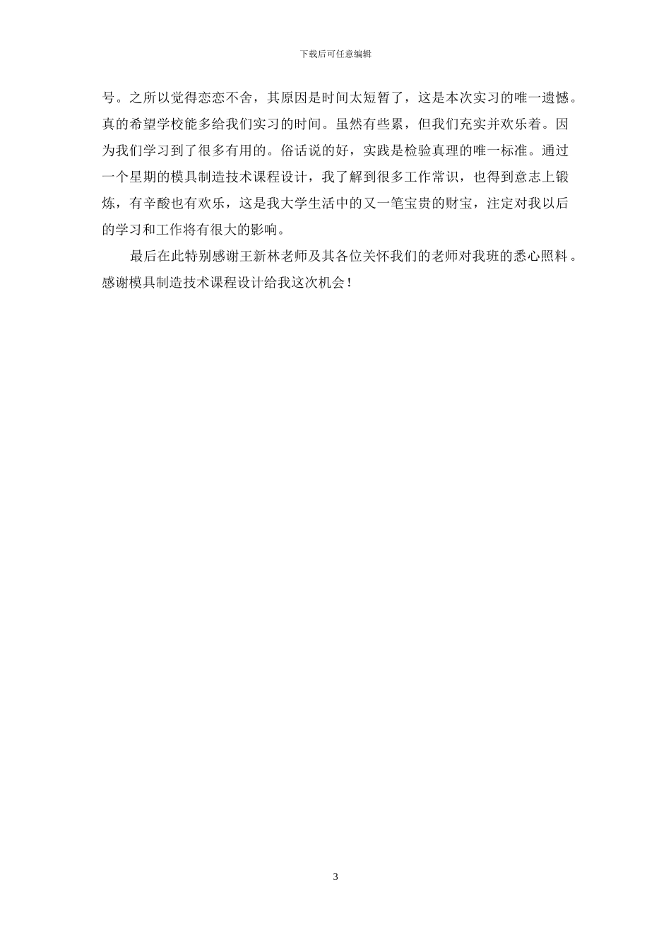 模具制造实训小结_第3页