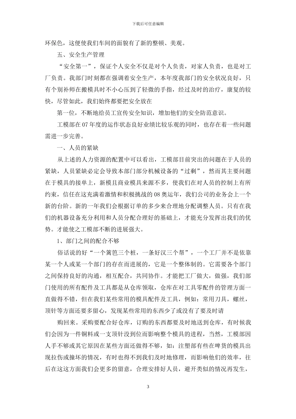 模具车间年终工作总结及年度计划_第3页