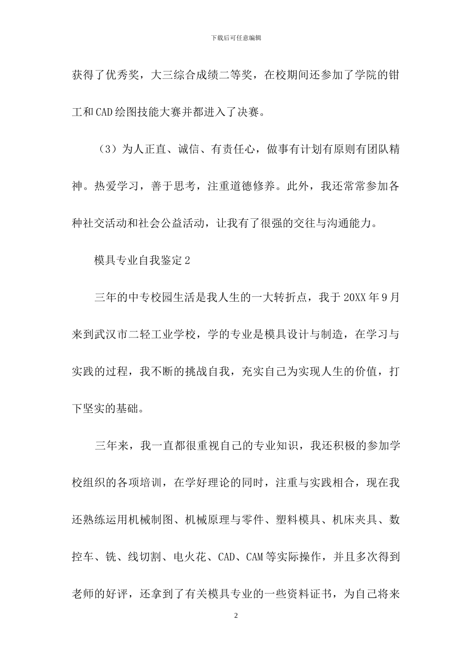 模具专业自我鉴定范文300字_第2页