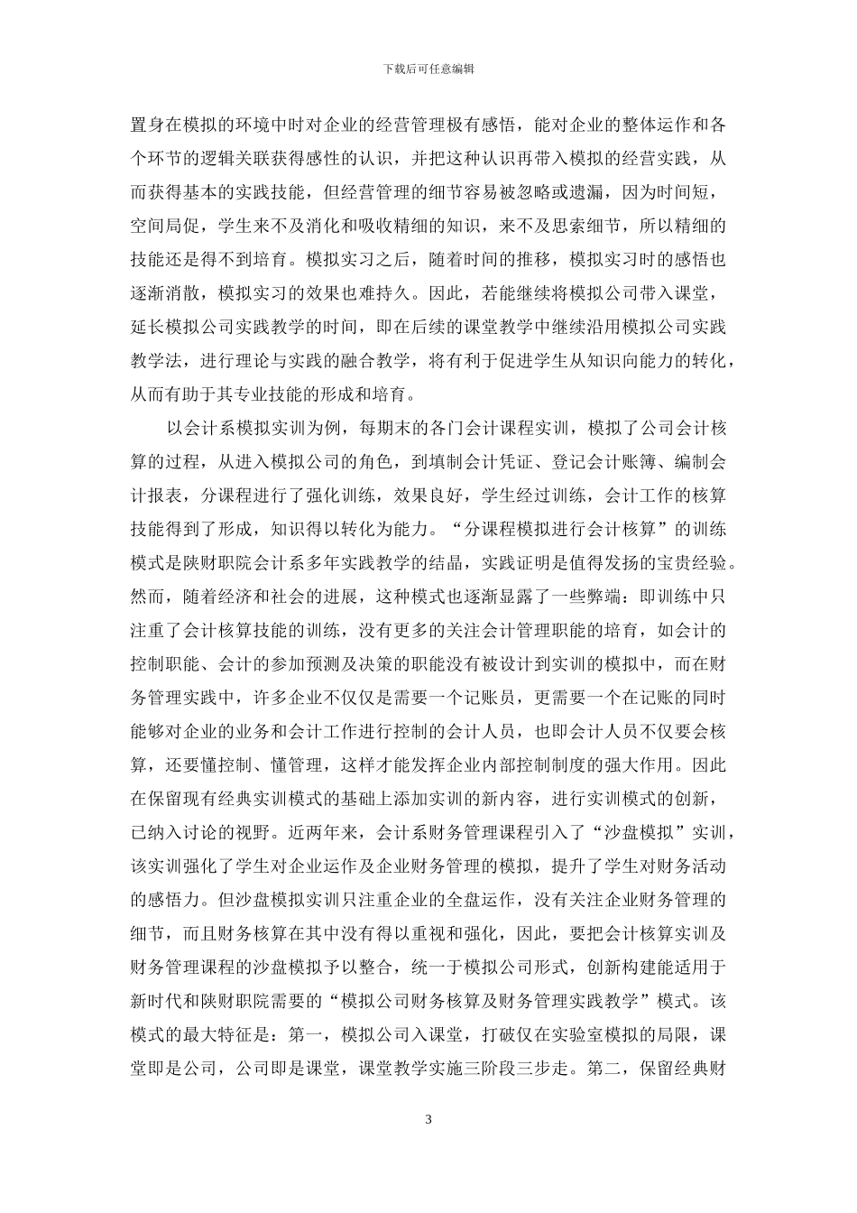模拟公司实践教学法运用探析_第3页