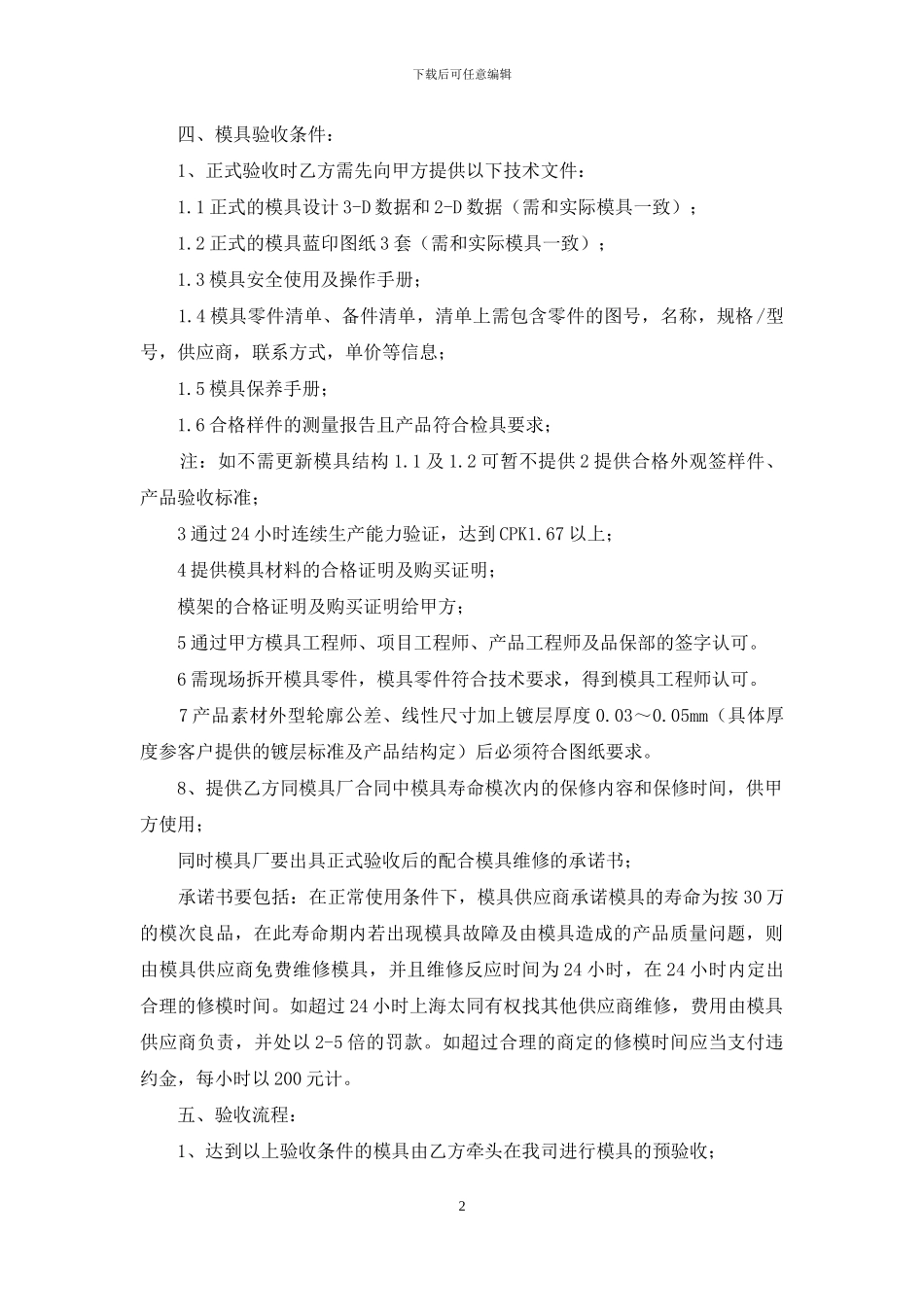 模具转移协议_第2页