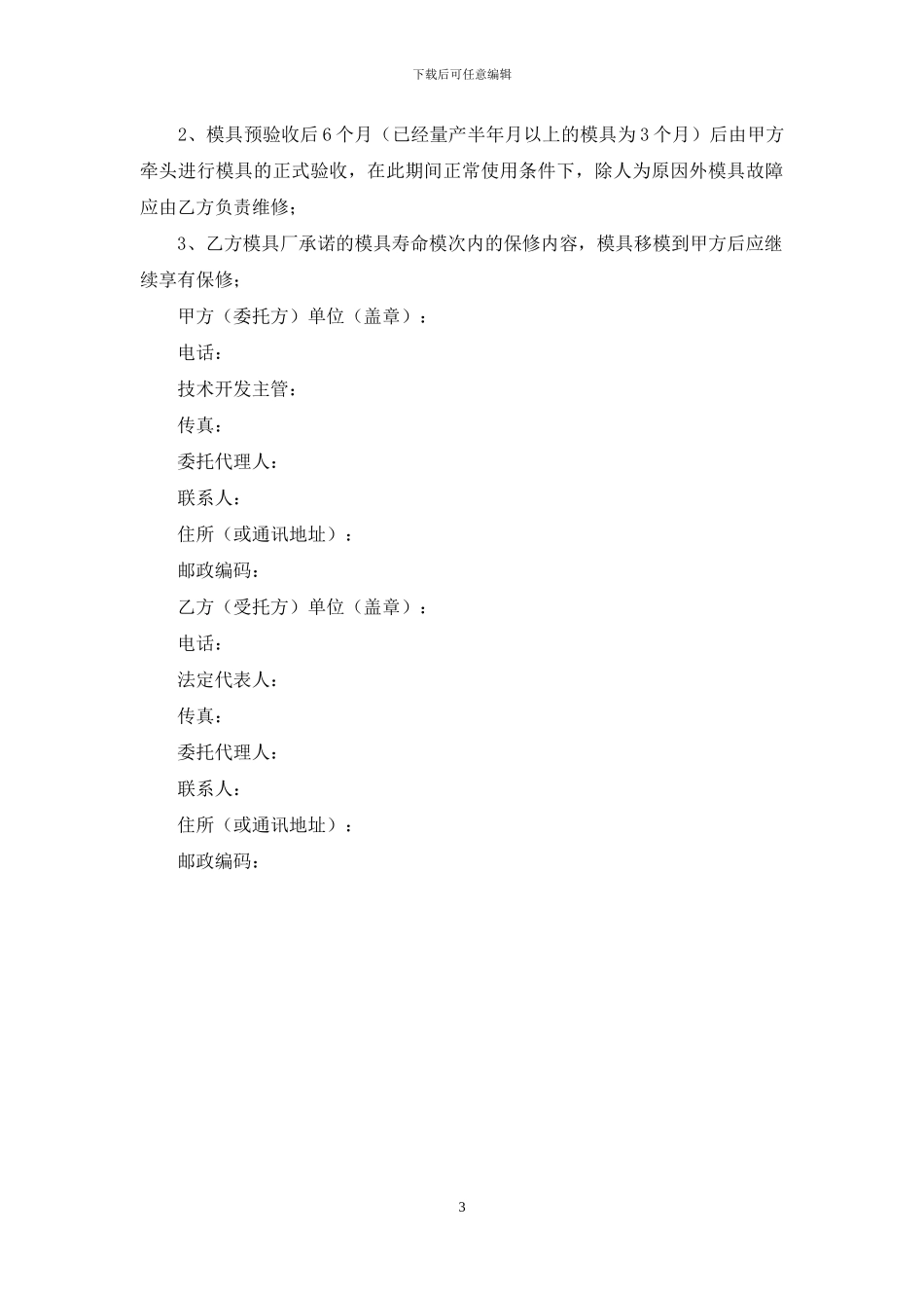 模具转移协议_第3页