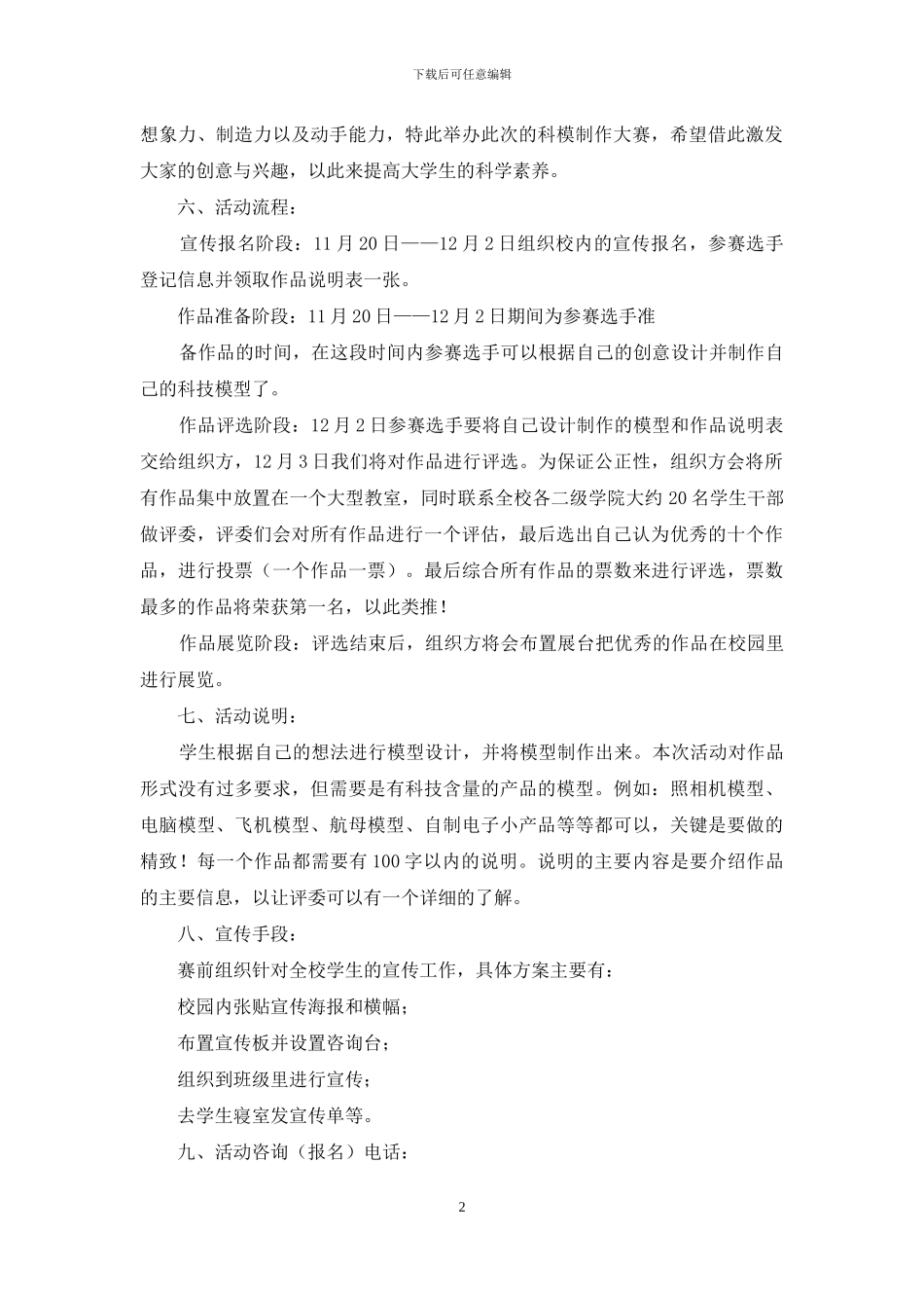 模型制作策划书_第2页