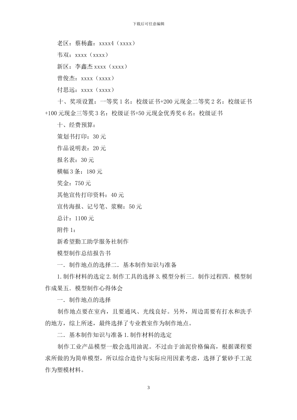 模型制作策划书_第3页