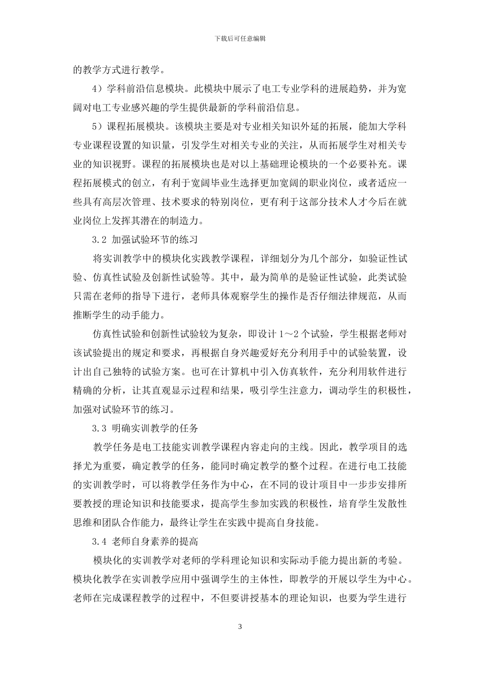 模块化教学在电工技能实训中的运用_第3页