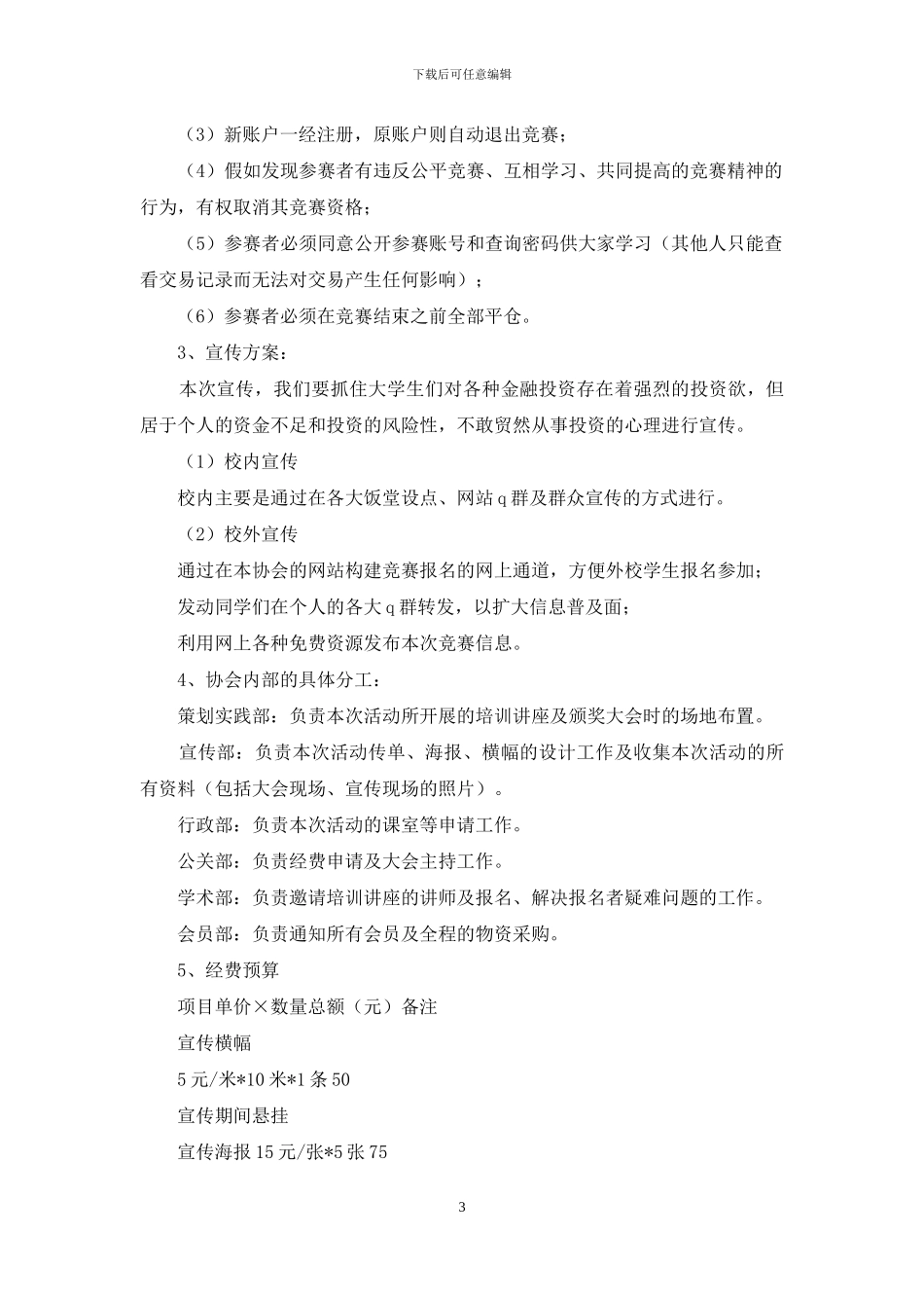 模拟外汇交易大赛策划书_第3页