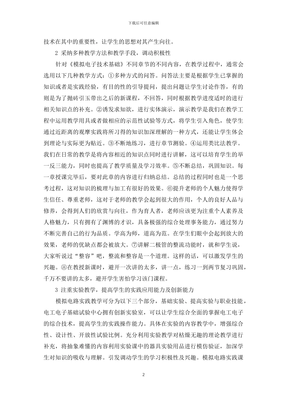 模拟电子技术教学方法探讨_第2页