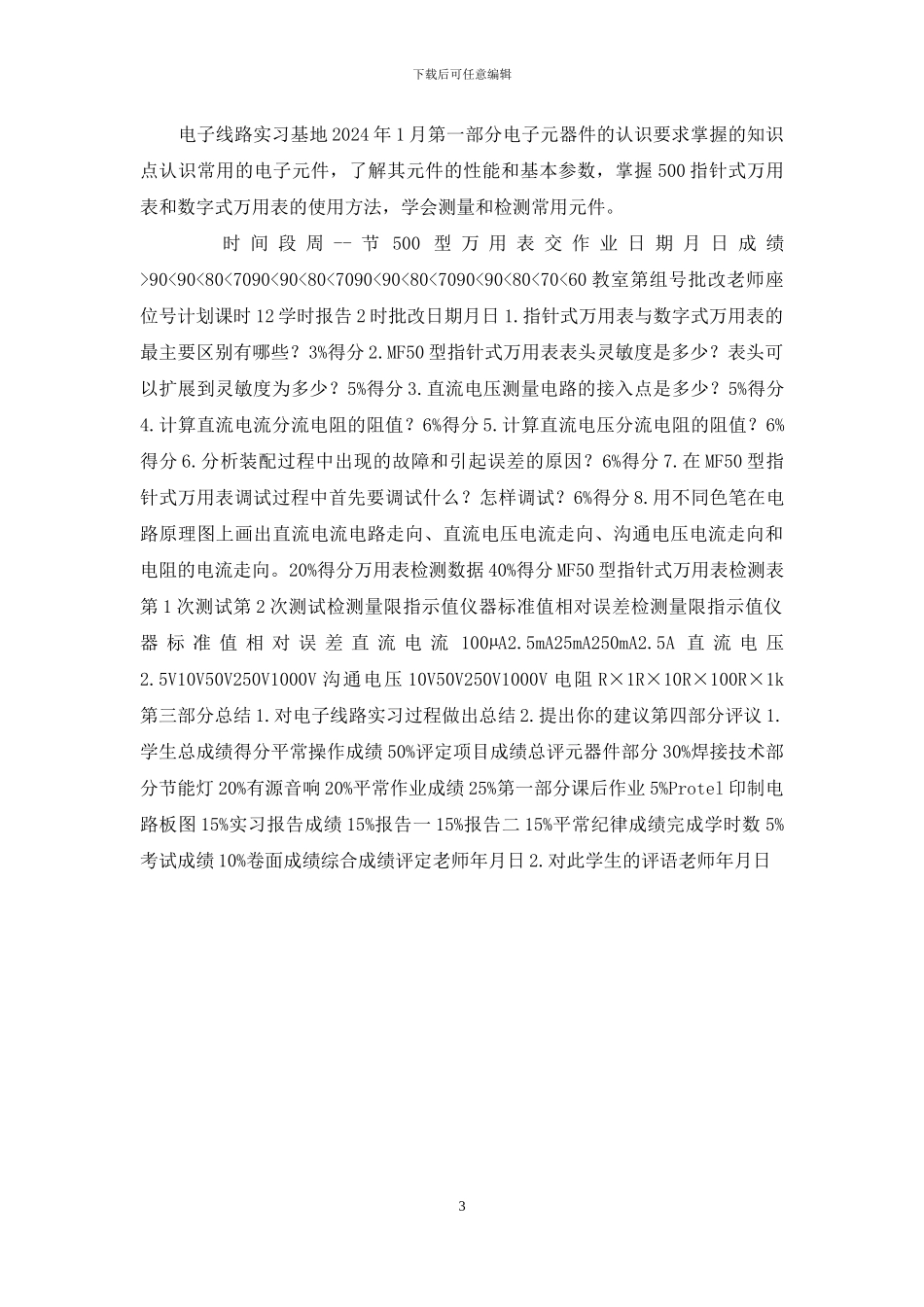 模电及线性电子电路-线路实习报告-1_第3页
