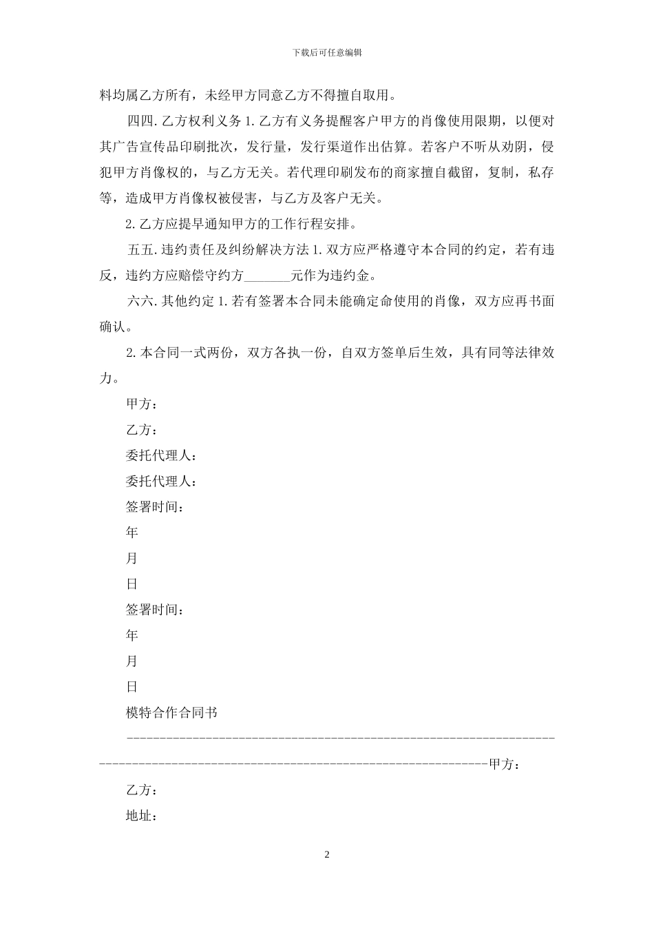 模特拍摄合同协议3范文_第2页