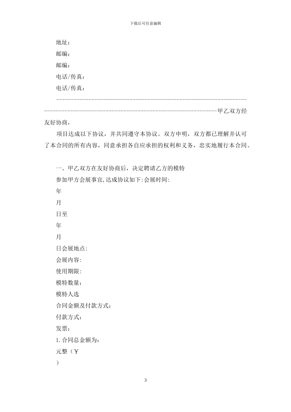 模特拍摄合同协议3范文_第3页