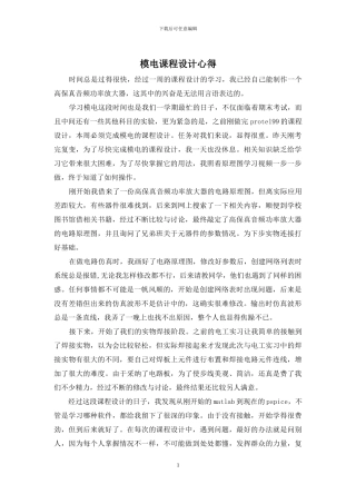 模电课程设计心得