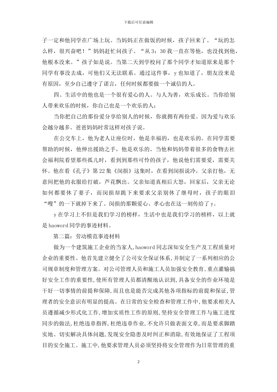 模范事迹材料_第2页