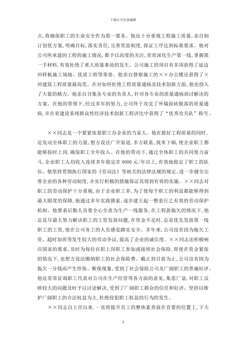 模范事迹材料_第3页