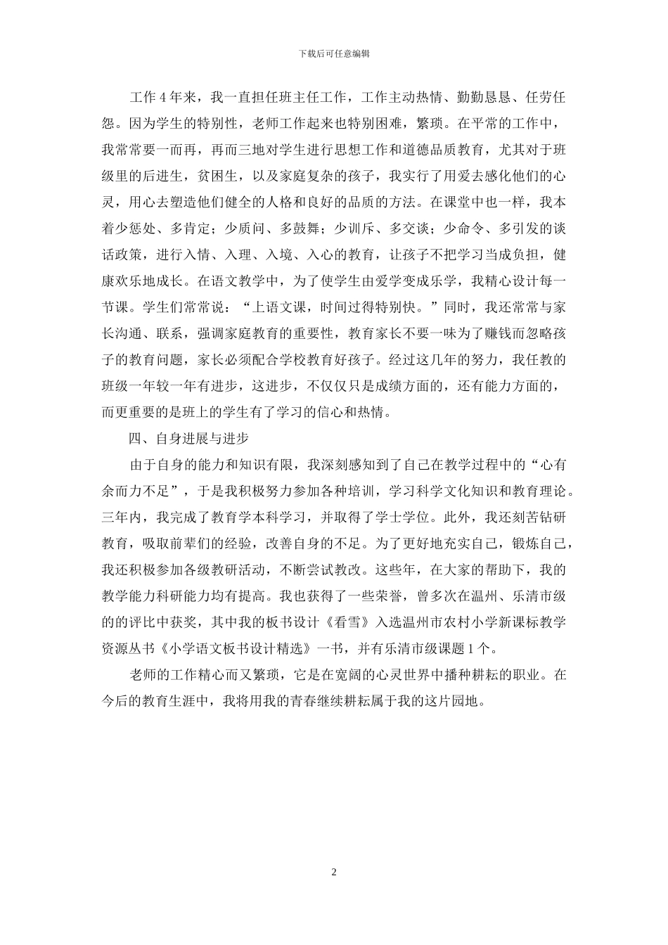 模范教师优秀事迹_第2页