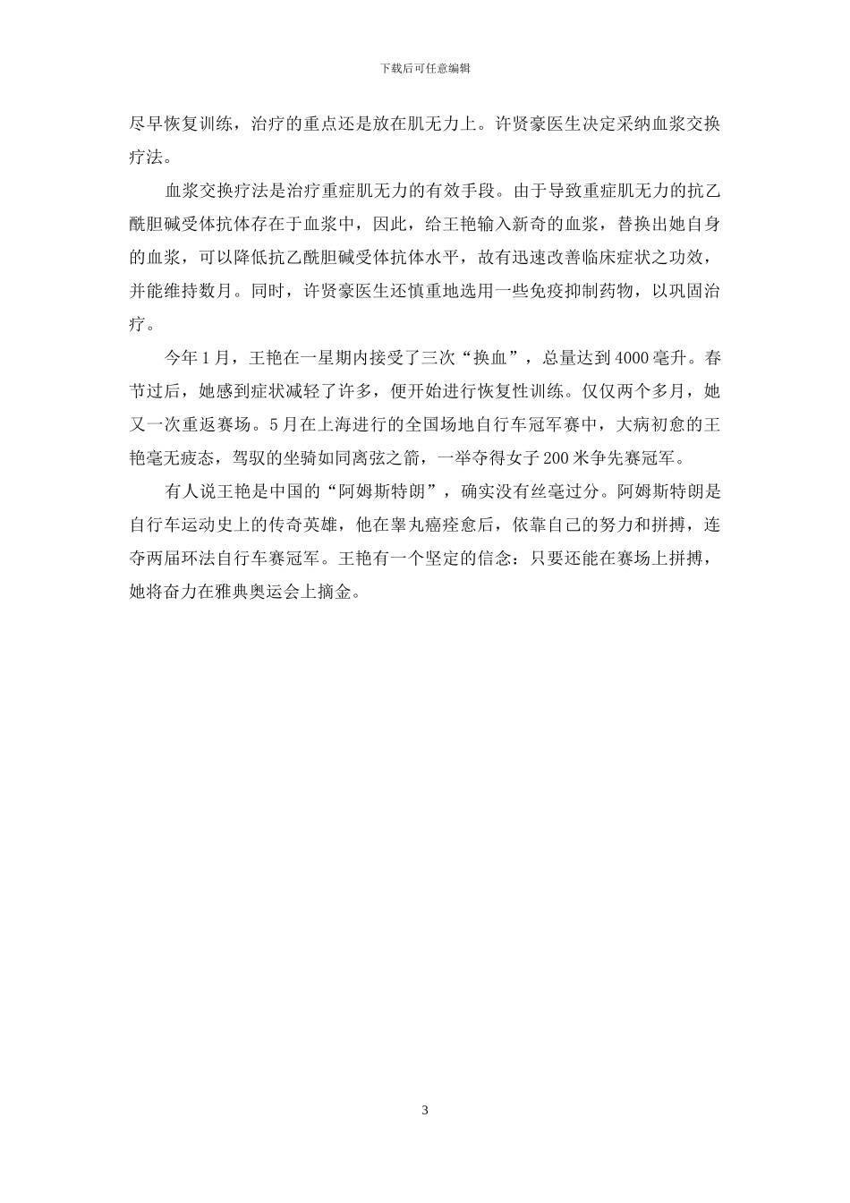 横眉冷对千夫指-横眉冷对肌无力-壮志欲圆金牌梦_第3页