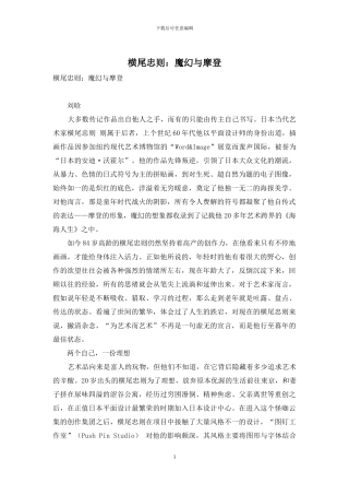 横尾忠则：魔幻与摩登