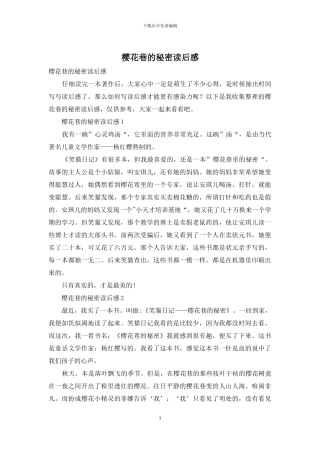 樱花巷的秘密读后感