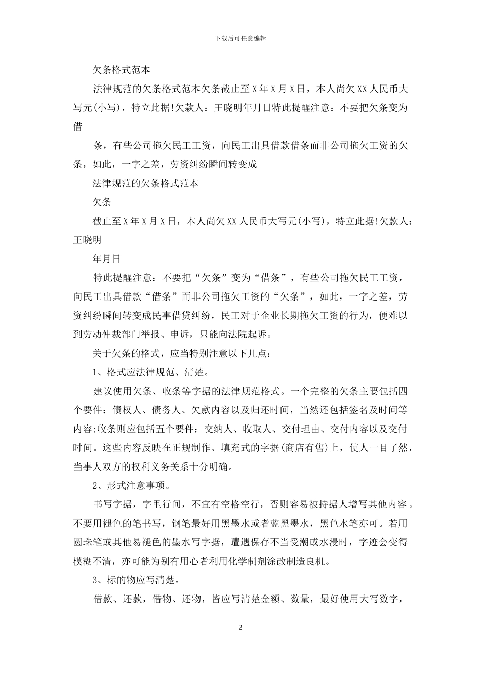 欠条格式范本_第2页