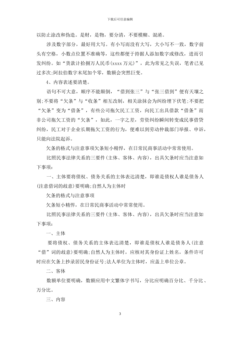 欠条格式范本_第3页