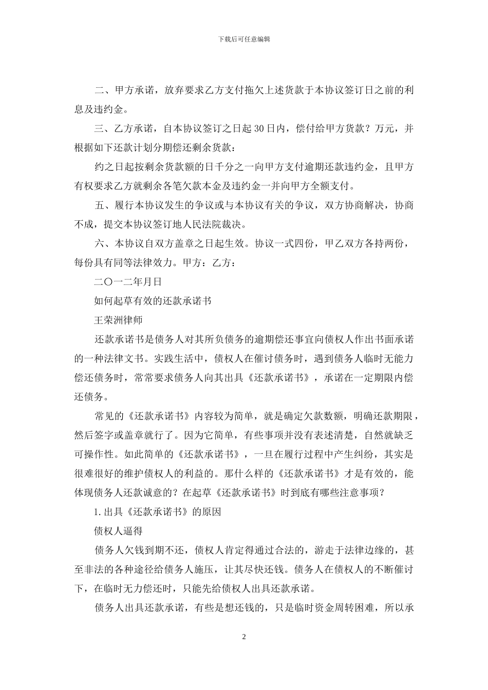 欠钱还不起用房子还款合同_第2页