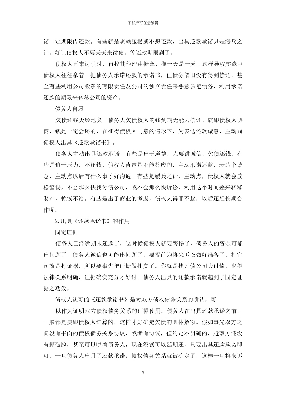 欠钱还不起用房子还款合同_第3页