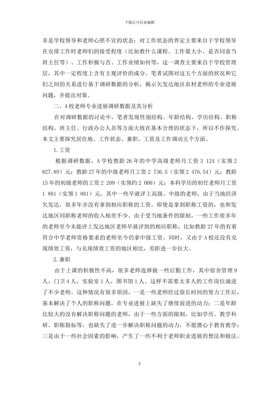 欠发达地区农村教师专业发展的问题及对策_第2页