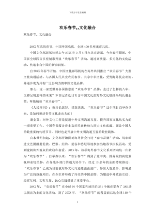 欢乐春节--文化融合