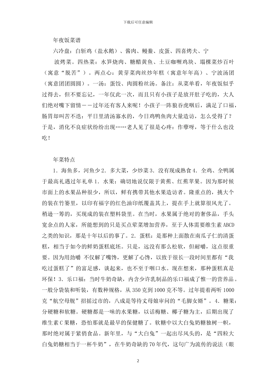 欢欢喜喜过个年音乐-欢欢喜喜过个年_第2页