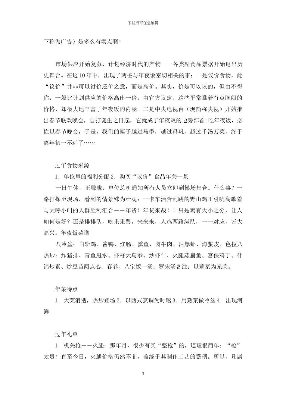 欢欢喜喜过个年音乐-欢欢喜喜过个年_第3页