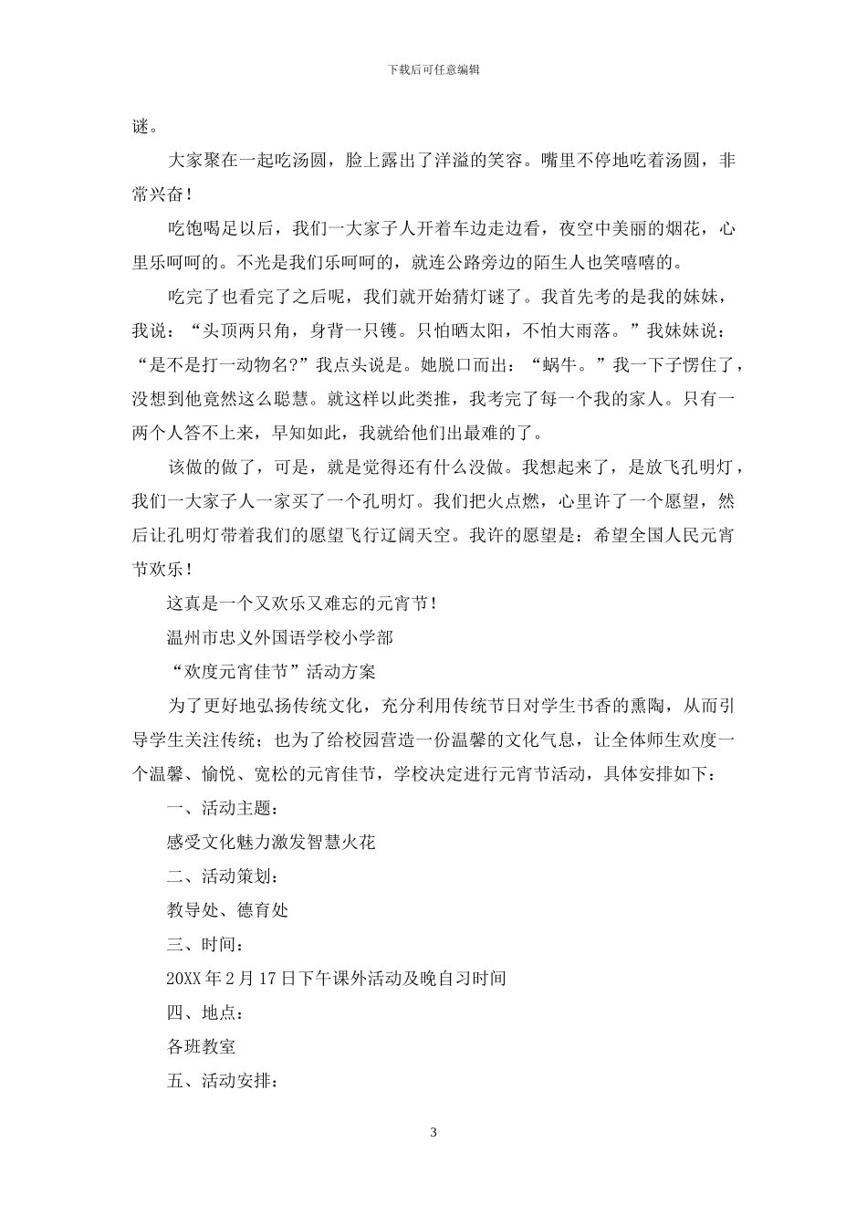 欢度元宵佳节学生作文投稿_第3页