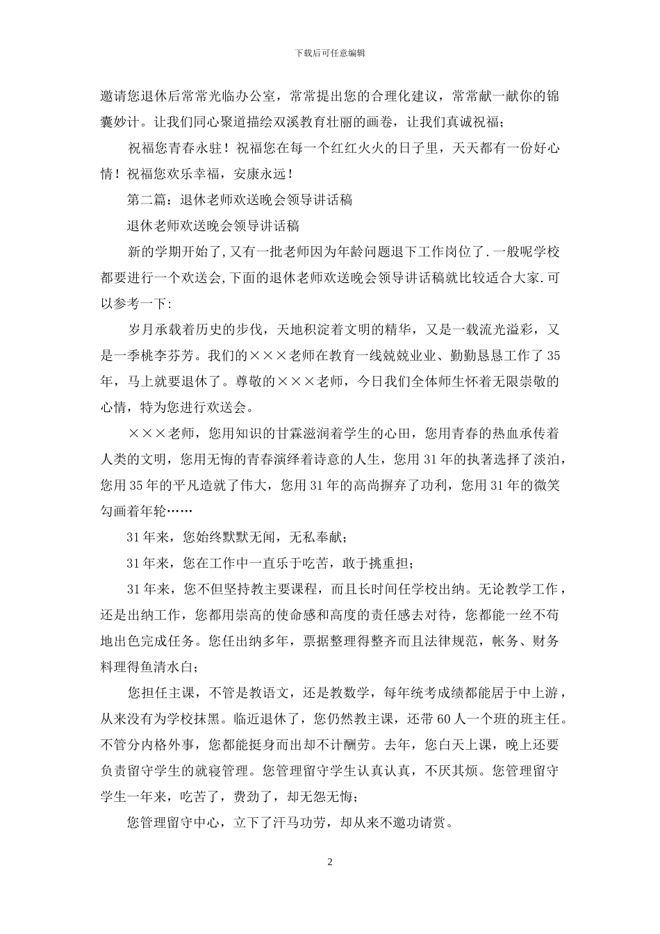 欢送退休教师讲话稿_第2页