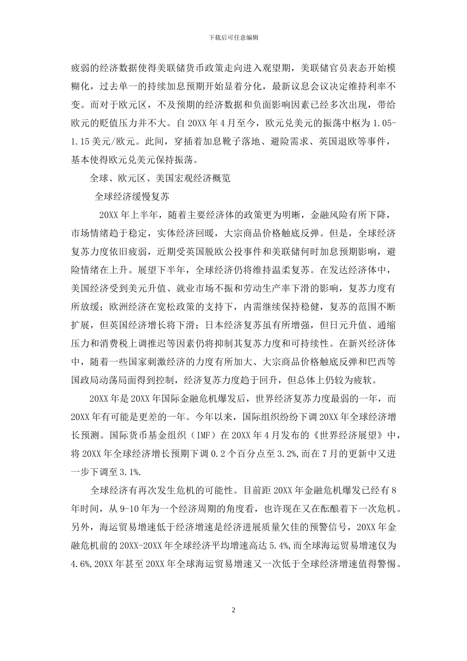 欧元与美元汇率波动原因分析-货币银行论文_第2页