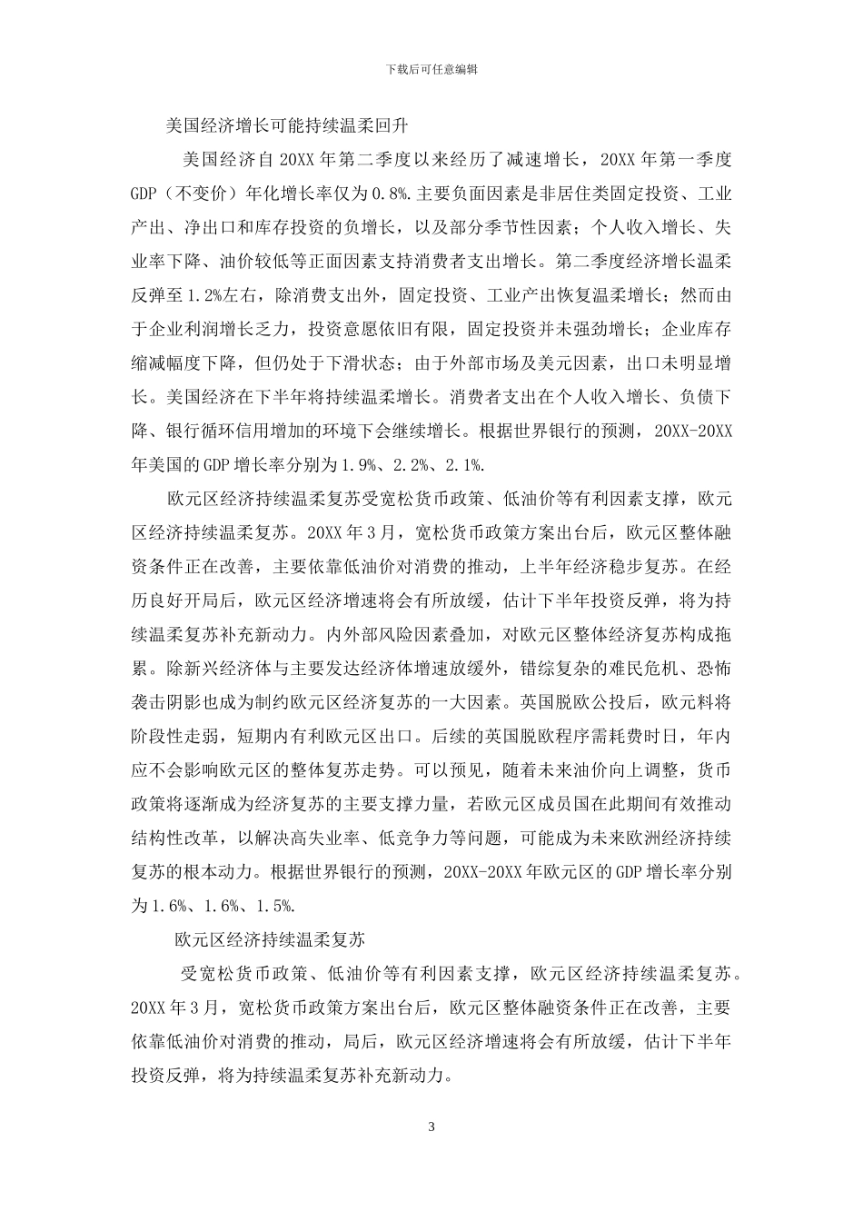 欧元与美元汇率波动原因分析-货币银行论文_第3页