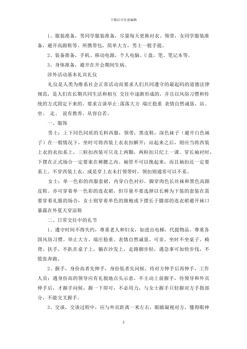 欧亚经济论坛_第2页