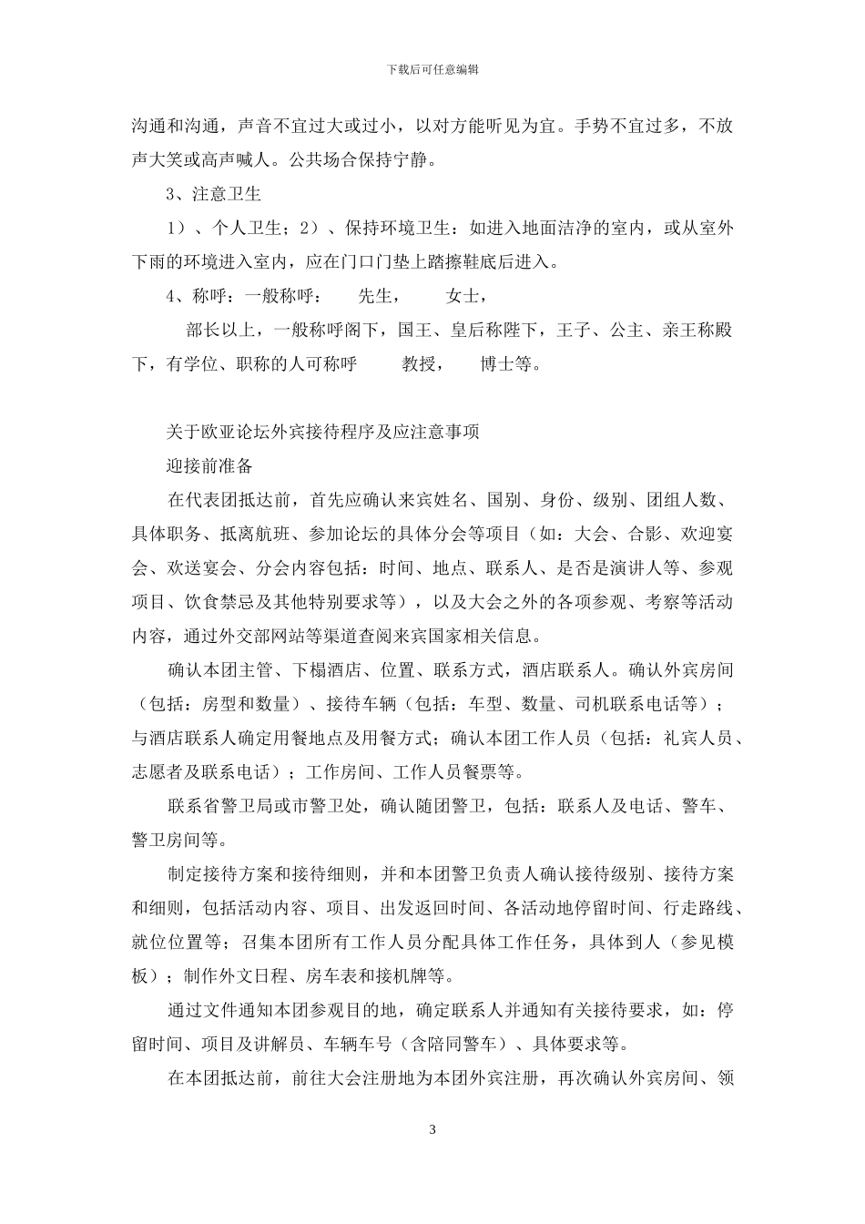 欧亚经济论坛_第3页