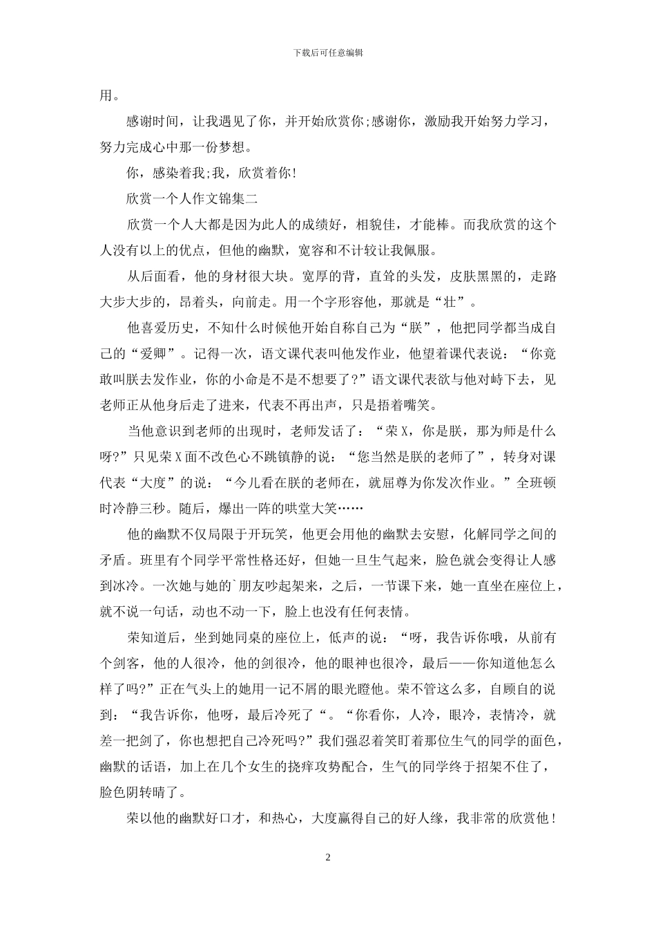 欣赏一个人作文锦集_第2页