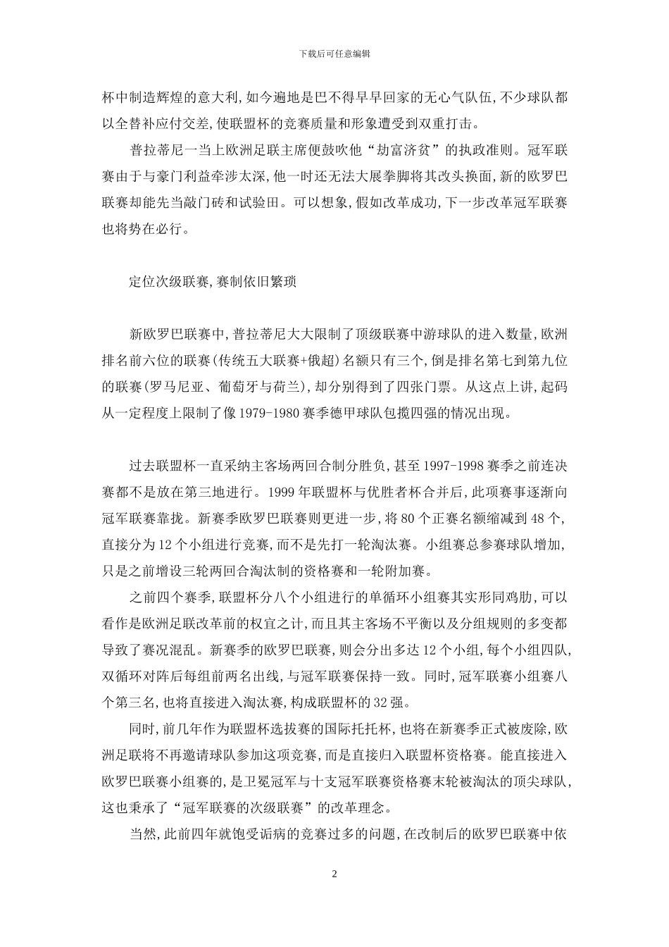 欧罗马联赛-巴黎圣日耳曼女足_第2页