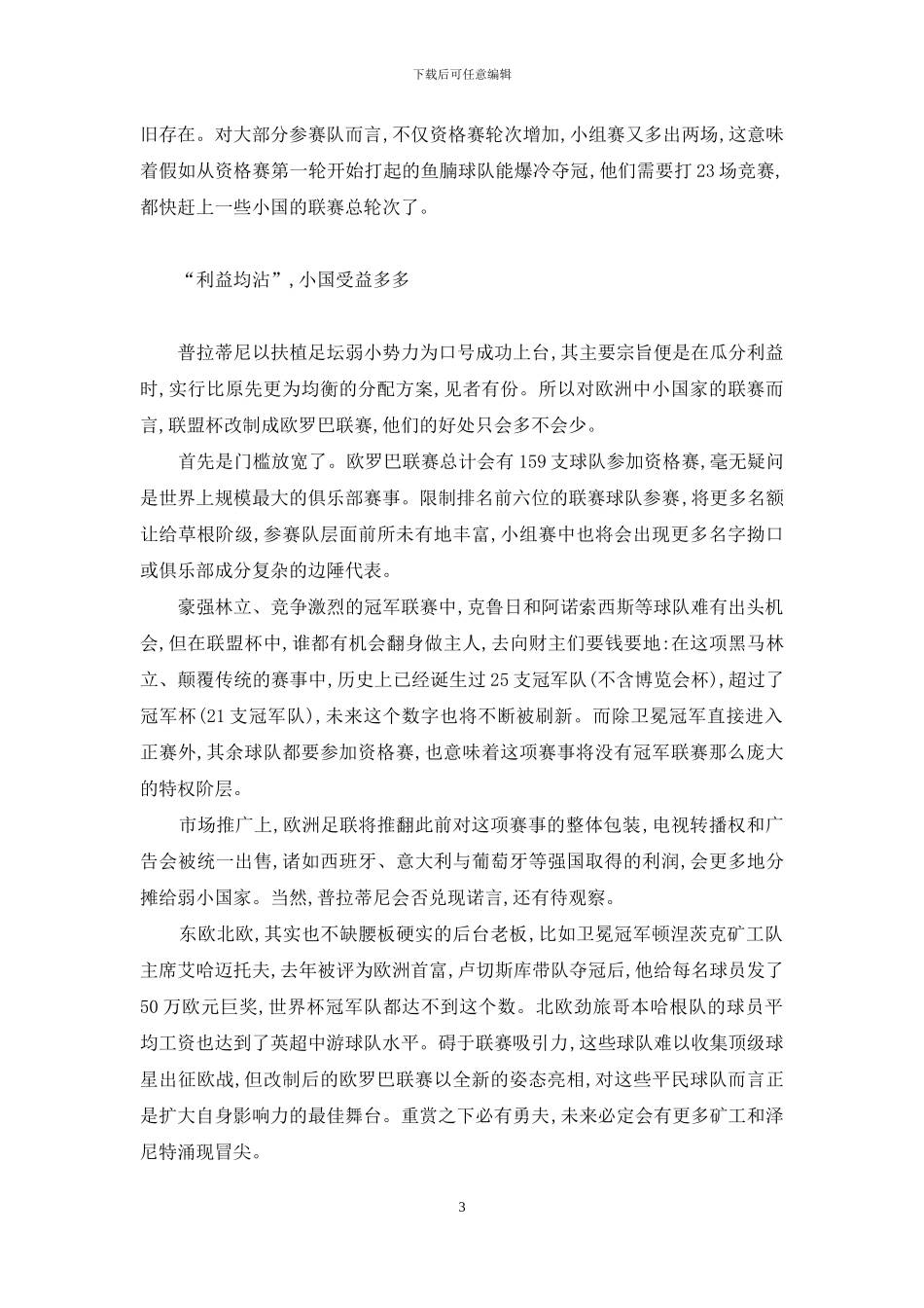 欧罗马联赛-巴黎圣日耳曼女足_第3页