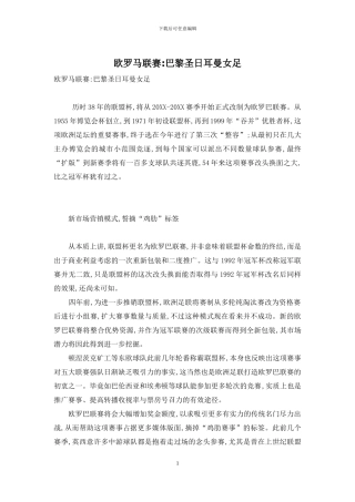 欧罗马联赛-巴黎圣日耳曼女足