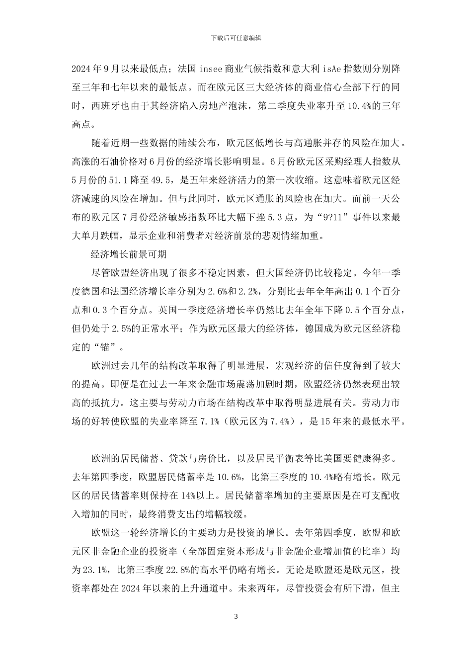 欧盟经济遭遇低速增长考究_第3页