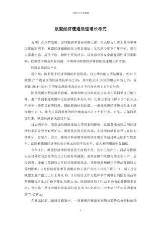 欧盟经济遭遇低速增长考究