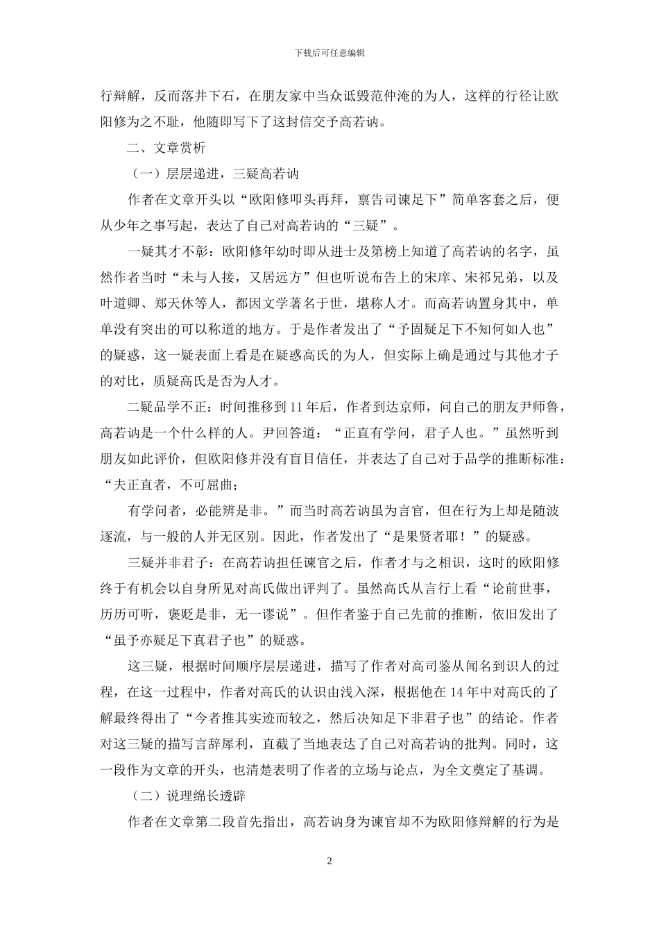 欧阳修《与高司鉴书》浅析_第2页