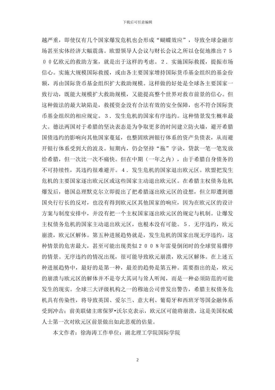 欧洲主权债务危机的演变和发展探究_第2页