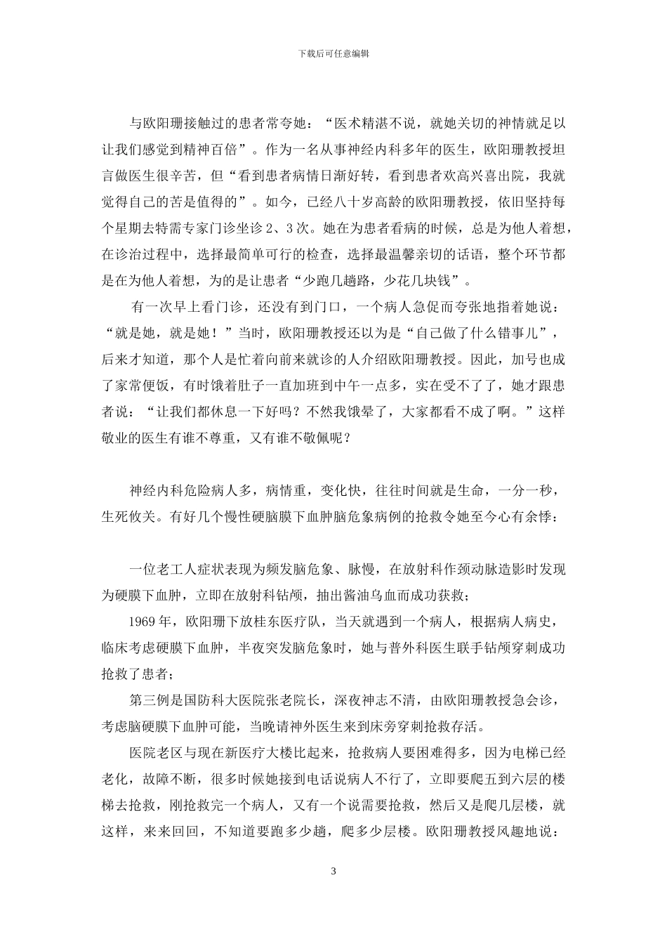 欧阳珊-欧阳珊-谁言黄昏近-春暖花正开_第3页